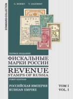 G. Misky Valery Zagorsky revenue Stamps of Russia 1. Edition Tom I.jpg